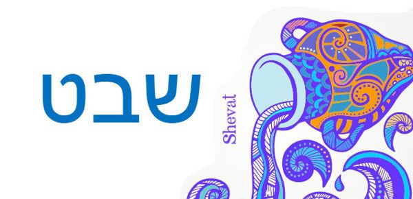 Símbolo del mes Shevat del calendario hebreo