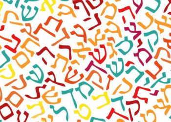 EL ORIGEN DE LA PALABRA “JEHOVÁ” - hebreo