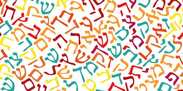 EL ORIGEN DE LA PALABRA “JEHOVÁ” - hebreo