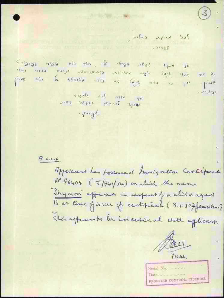 Una petición del futuro estadista israelí Shimon Peres, entonces Szymel Perski, de cambiar su nombre al hebreo Shimon, "ya que 'Szymel' es una versión polaca corrupta del nombre 'Shimon'". Fechado el 7 de octubre de 1943. (Israel Archivos Estatales)