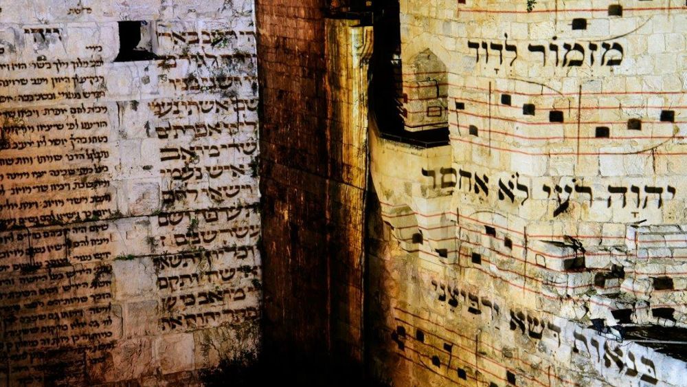 Detalle de Mizmor LeDavid en la Tower of David King David Night Experience, marzo de 2018 (Naftali Hilger)