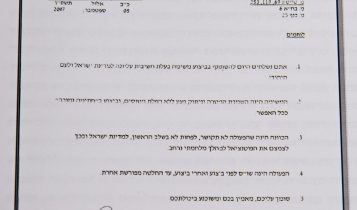 Las órdenes oficiales presentadas por el jefe de la fuerza aérea a los pilotos y copilotos que participaron en una operación para destruir un reactor nuclear sirio en septiembre de 2007. (Fuerzas de Defensa de Israel)