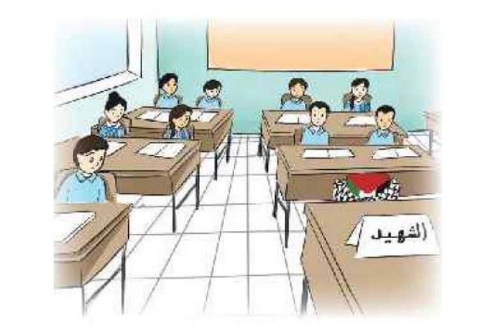 Imagen del informe de abril de 2017 IMPACT-se sobre libros de texto de escuelas primarias palestinas. (Captura de pantalla)