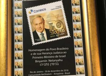 Un sello conmemorativo emitido por el estado brasileño de Amazonas, que celebra la visita de Benjamin Netanyahu, el 30 de diciembre de 2018. (cortesía)Un sello conmemorativo emitido por el estado brasileño de Amazonas, que celebra la visita de Benjamin Netanyahu, el 30 de diciembre de 2018. (cortesía)