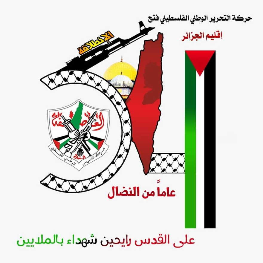 El grupo palestino más grande, Fatah, encabezado por el presidente de la Autoridad Palestina, Mahmoud Abbas, celebra el 54 aniversario del lanzamiento de su primer ataque terrorista contra Israel con imágenes y retórica que promueven la violencia y el derramamiento de sangre. En la imagen de arriba, amenazan con que "millones marcharán sobre Jerusalén y morirán como mártires". (Fuente de la imagen: página de Facebook de Fatah)