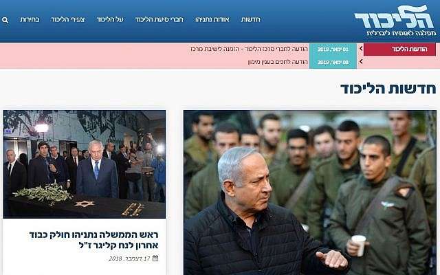 Sitio web del Likud, 10 de enero de 2019. (Captura de pantalla)