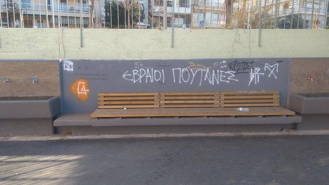 Graffiti antisemita en Atenas