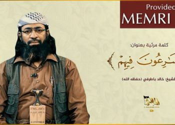 El 11 de marzo de 2019, Al-Malahem, el brazo mediático de Al-Qaeda en la Península Arábiga (AQAP), publicó un video que mostraba al comandante principal del grupo, Khaled Batarfi, condenando a los gobiernos de los Estados árabes y del Golfo, acusándolos de acelerar las relaciones. con Israel. En el video, que fue publicado en el canal oficial de Telegram de AQAP, Batarfi pidió a los musulmanes que confronten a sus gobiernos de manera militar e intelectual. (MEMRI)