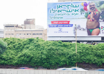Una de las vallas publicitarias del Proyecto de la Victoria de Israel, con el líder de Hamas, Ismail Haniyeh | Foto: Hillel Meir