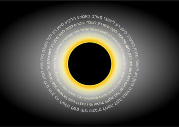 ¿Cuál es la interpretación judía del reciente eclipse solar?