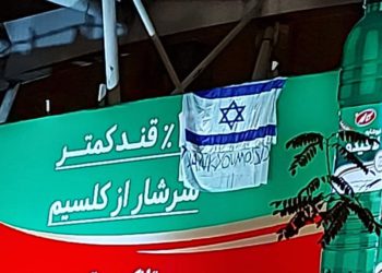 Calles de Irán: Bandera de Israel y cartel con “Gracias Mossad”