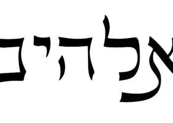 ¿Cuál es el significado la palabra hebrea “Elohim”?