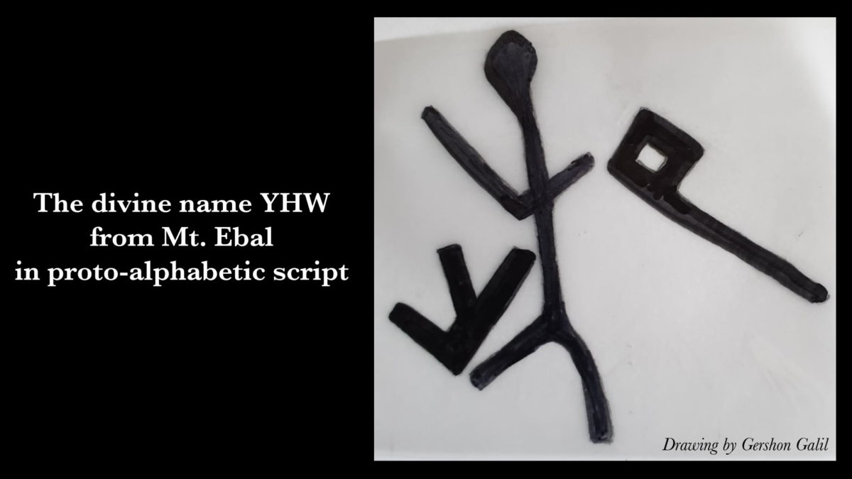 Podría decirse que es la primera evidencia escrita del nombre de Dios, YHVH, según el epigrafista de la Universidad de Haifa, el profesor Gershon Galil. (cortesía de Associates for Biblical Research)