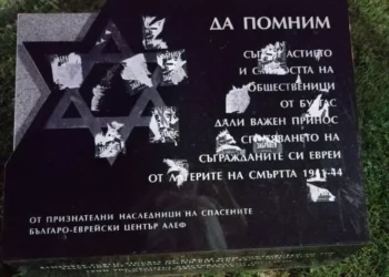Policía de Burgas investiga vandalismo a monumento del Holocausto